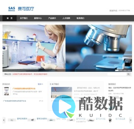 SAS 赛司精子质量分析仪 全自动精子分析仪 全自动精子质量分析仪 精子分析仪 全自动精子染色机 染色机 赛司全自动染色机  一次性精子检测板 - 赛司医疗科技（北京）有限公司