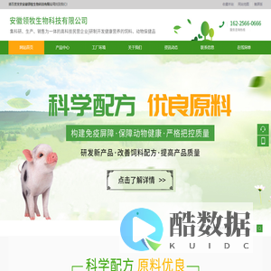 安徽领牧生物科技有限公司