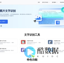 掌上识别王-快速识别图片文字、翻译图片文字的图片识别工具-砾捷信息