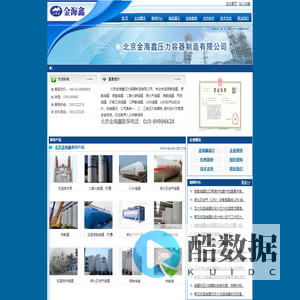 北京金海鑫新闻_北京金海鑫压力容器制造有限公司13911232236