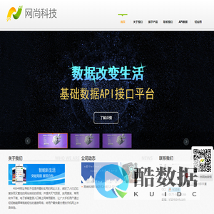 网尚科技官网