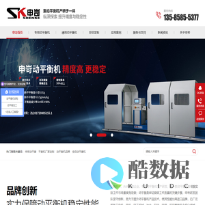 上海平衡机-单面卧式动平衡机-万向节动平衡机-圈带动平衡机厂家-上海申岢动平衡机制造有限公司