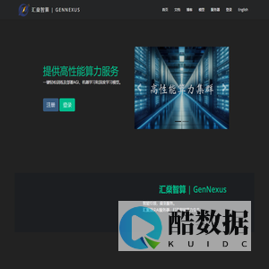 汇燊智算 | GenNexus