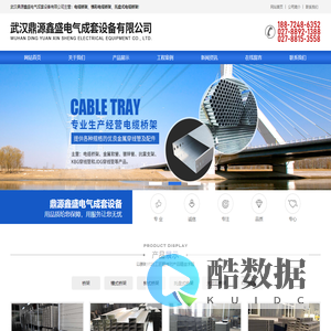 武汉鼎源鑫盛电气成套设备有限公司