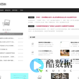 鸟瞰百科