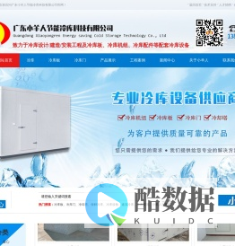 广东小羊人节能冷库科技有限公司