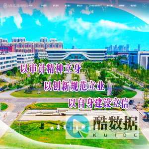 山东第一医科大学审计部