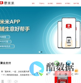 惠米米官网-是为商户打造的智慧收银平台
