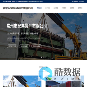 常州厂房搬迁,常州搬厂,常州搬厂公司,常州搬家,常州吊装,常州起重,常州吊装租赁,常州叉车出租,常州吊车-常州市兄弟搬运起重吊装有限公司