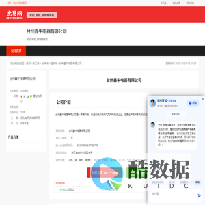 台州鑫牛电器有限公司-公司首页