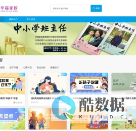 幸福家校