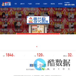 雪花酪加盟_20多年正规餐饮品牌_郑好吃雪花酪加盟总部