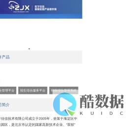 北京数字佳信技术有限公司