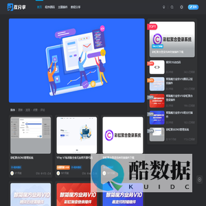 互分享 - 专业的程序分享平台