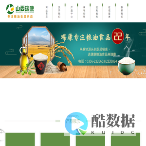 山西瑞康粮油食品有限公司|粮油哪家好