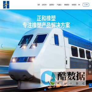 浙江正和橡塑制品有限公司-橡塑,合成橡胶