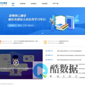 建教帮云课堂