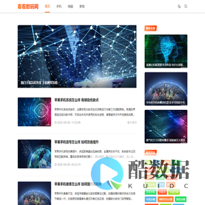 看看数码网-你的手机、电脑、家电知识指南