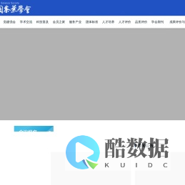 中国茶叶学会