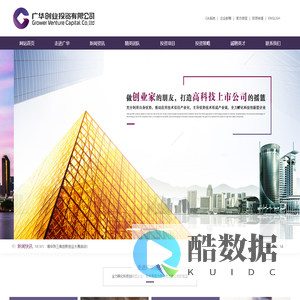 广华创业投资有限公司