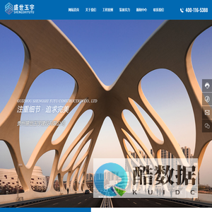 贵州盛世玉宇建设有限公司_一家主要从事建筑工程施工的企业