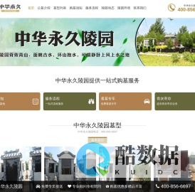 中华永久陵园官网 - 官厅中华永久墓园官方网站