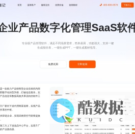 猫嗅笔记-企业产品数字化管理SaaS软件