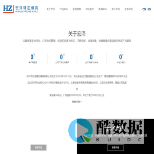 深圳市宏泽精密模具有限公司