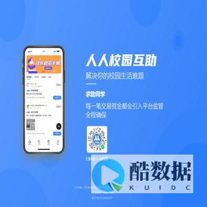 人人校园互助