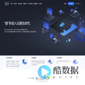 谐云官网-Harmonycloud.cn | 谐云 -
打造智能基础设施-全栈云原生提供商-推动企业数字化转型