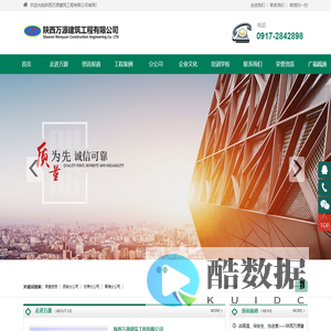 陕西万源建筑工程有限公司