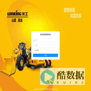 辰龙机械管理系统