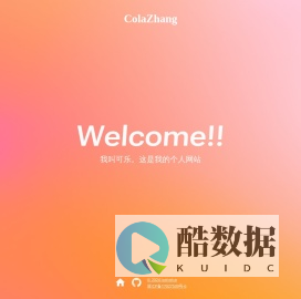 小可乐的个人网站