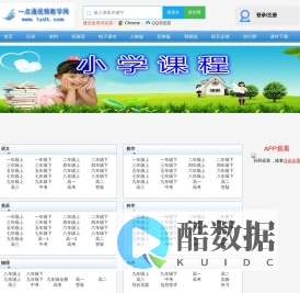 一点通教学网-免费视频|小学|初中|高中|课件|语文|英语|数学|物理|化学
