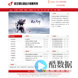 石家庄代理记账-河北君以诚会计师事务所(普通合伙)