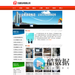 万通机床有限公司