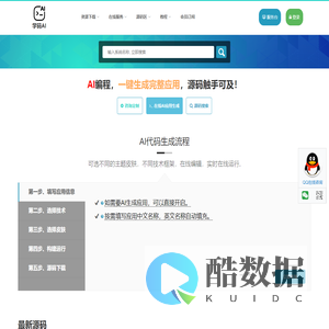 学码AI - 应用定制开发,成品源码,一对一定制服务,代码讲解,开发指导,功能需求分析等服务