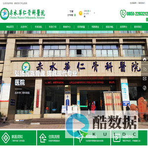 赤水华仁骨科医院_赤水骨科_华仁骨科
