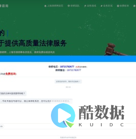 上海律师事务所|律师咨询免费24小时在线 | 上海律师网