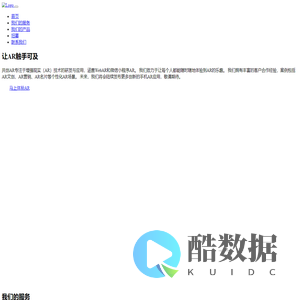 共创AR - 让AR触手可及