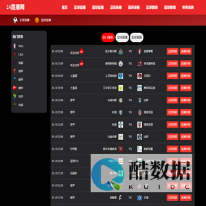 nba直播_nba免费直播高清在线无插件_nba直播免费高清直播-24直播网