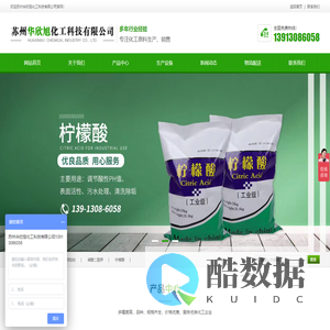 苏州华欣旭化工科技有限公司