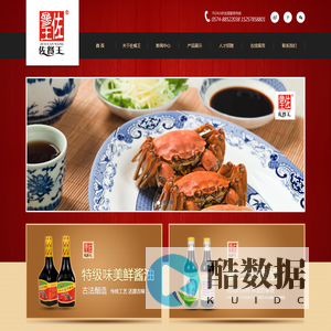 宁波佐餐王调味食品有限公司