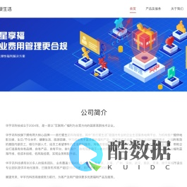 苏打爱生活-国内专业的企业生活服务电商平台-深圳市华宇讯科技有限公司