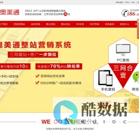 北京奥美通科技有限公司