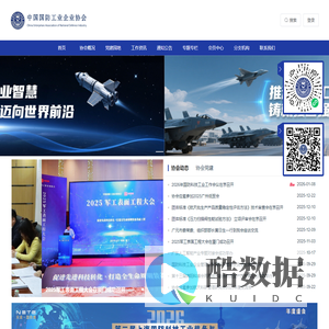 中国国防工业企业协会