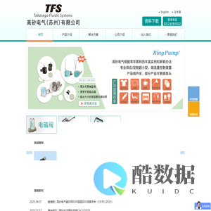 微型电磁阀-耐腐电磁阀-小型隔膜泵-高砂电气（苏州）有限公司