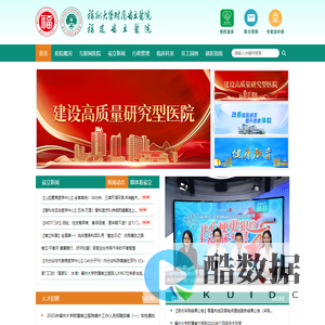 福州大学附属省立医院（福建省立医院）