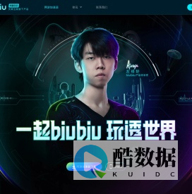 biubiu加速器