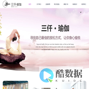 三仟瑜伽